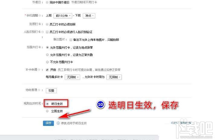 企業微信如何設置五一節假日安排？