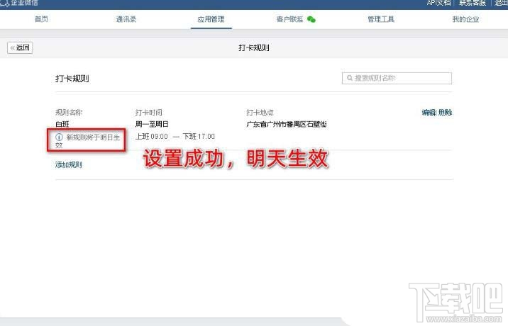 企業微信如何設置五一節假日安排？
