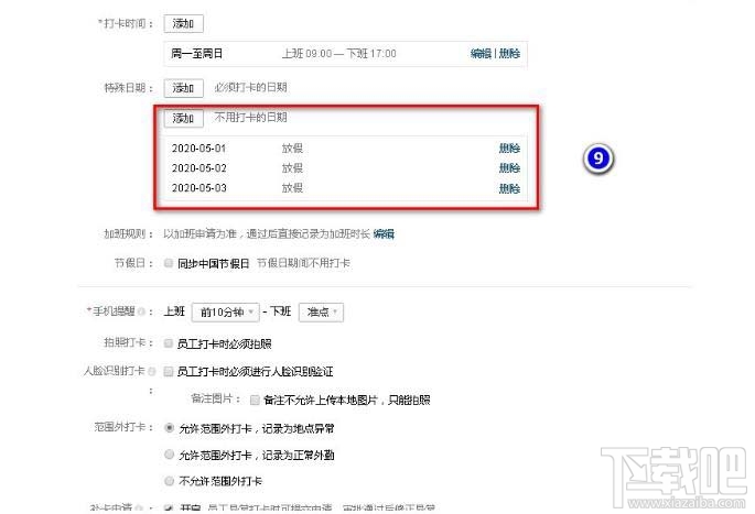 企業微信如何設置五一節假日安排？