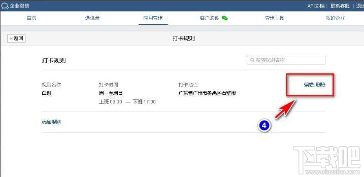 企業微信如何設置五一節假日安排？