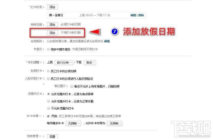 企業微信如何設置五一節假日安排？