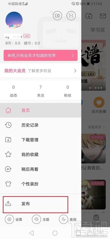 嗶哩嗶哩草稿箱在哪？嗶哩嗶哩草稿箱打開方法
