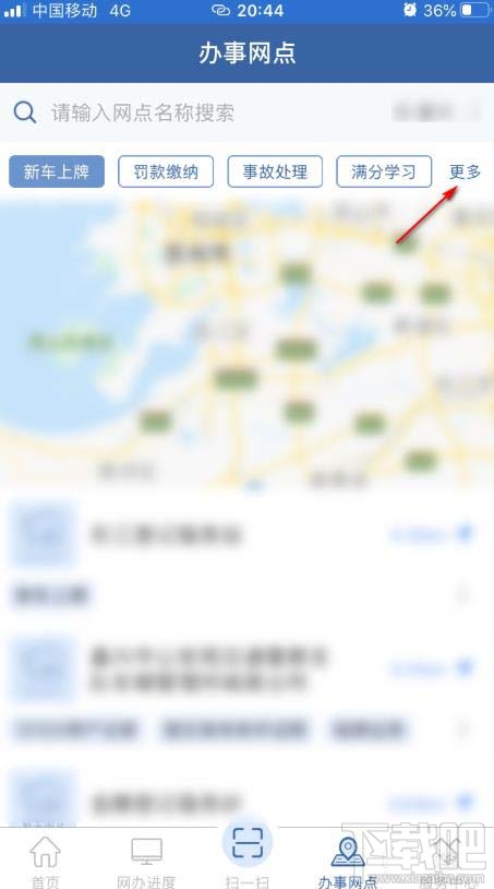 交管12123app如何查詢附近辦理六年免檢的地點？