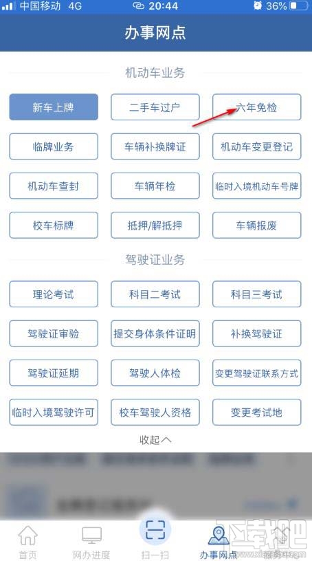 交管12123app如何查詢附近辦理六年免檢的地點？