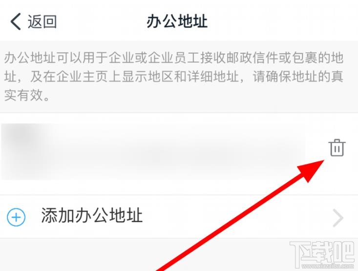 釘釘企業(yè)辦公地址如何刪除？企業(yè)辦公地址變更方法