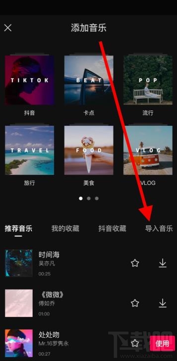 剪映app如何導入抖音視頻音樂并剪輯？
