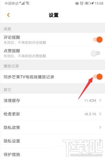 芒果TV電視端播放記錄如何同步到手機(jī)？