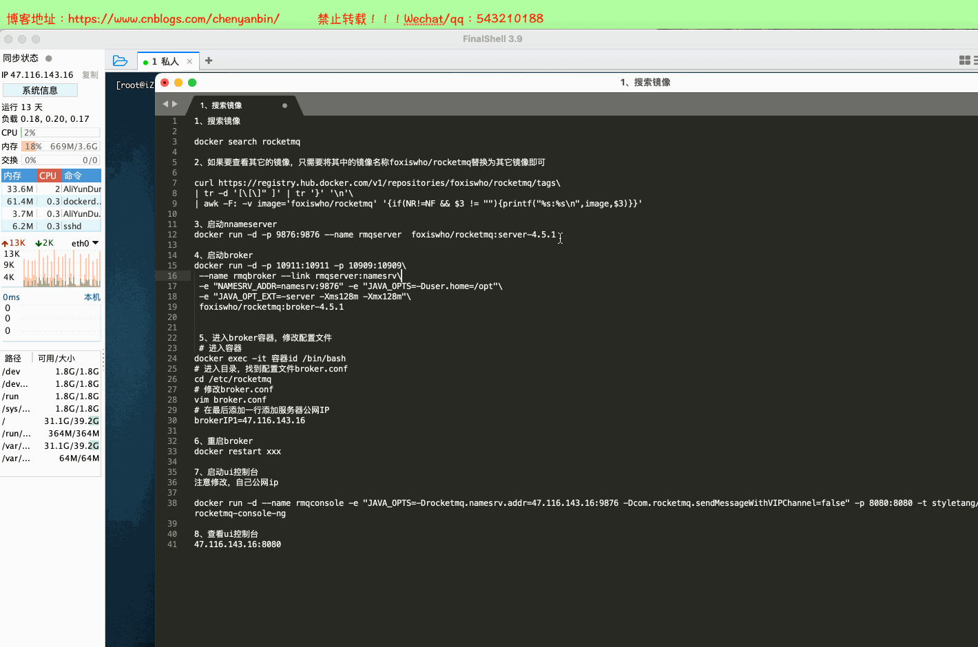 Docker阿里云RocketMQ 4.5.1部署流程詳解