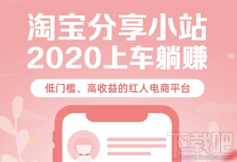 淘寶分享小站是什么？淘寶分享小站怎么申請開通