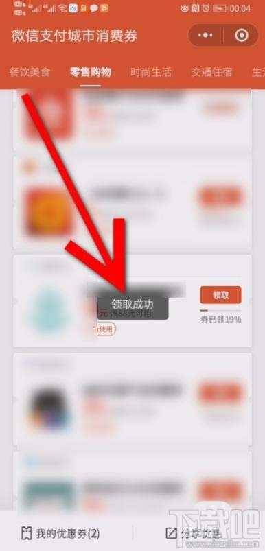 微信消費券領取后在哪查看？微信消費券領取并查看的方法