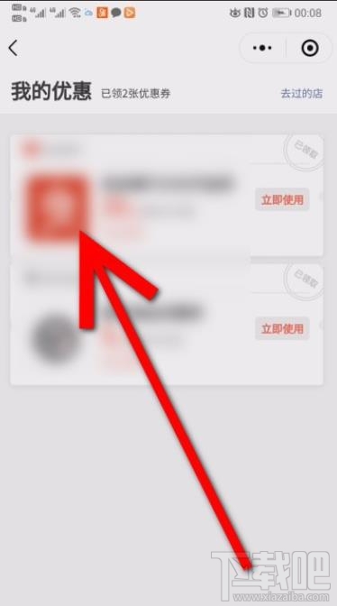 微信消費券領取后在哪查看？微信消費券領取并查看的方法