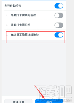 釘釘怎么設置打卡允許隱藏地址？隱藏打卡位置設置方法