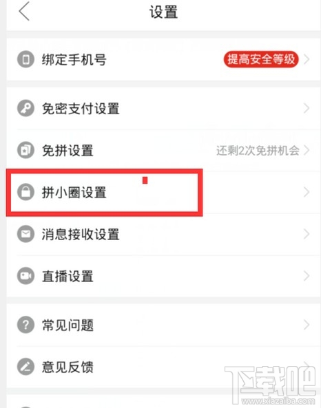 拼小圈關(guān)閉后好友還能看見我的購買記錄嗎？拼多多關(guān)閉拼小圈操作步驟