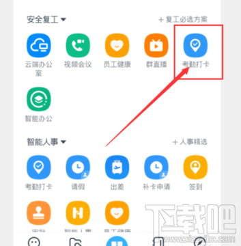 釘釘怎么設置打卡允許隱藏地址？隱藏打卡位置設置方法