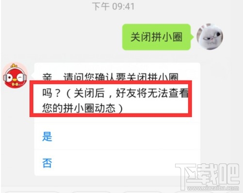 拼小圈關(guān)閉后好友還能看見我的購買記錄嗎？拼多多關(guān)閉拼小圈操作步驟