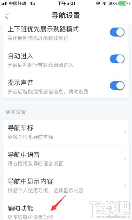 百度地圖如何設置通話時收聽語音播報？
