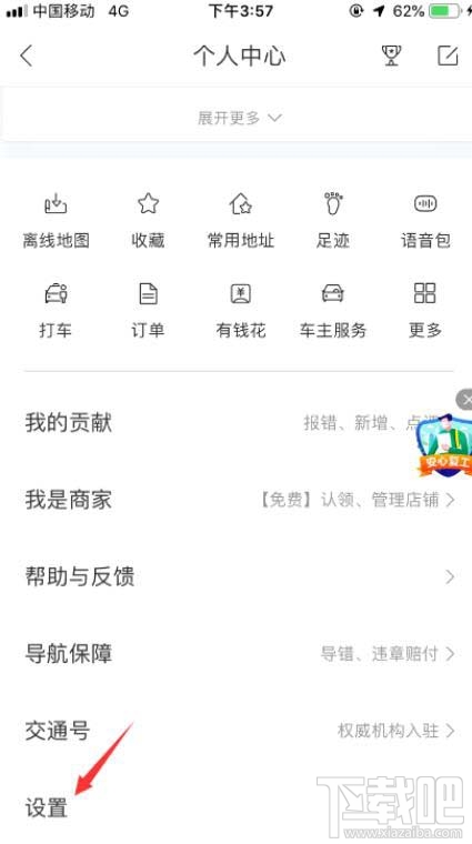 百度地圖如何設置通話時收聽語音播報？