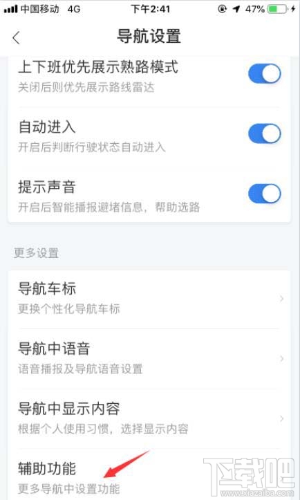 高德地圖怎么設置景區播報？百度地圖關閉景區播報的技巧