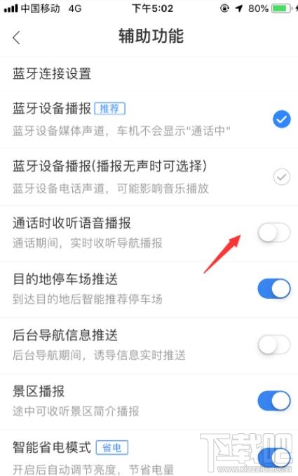 百度地圖如何設置通話時收聽語音播報？