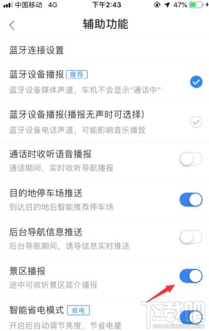 高德地圖怎么設置景區播報？百度地圖關閉景區播報的技巧