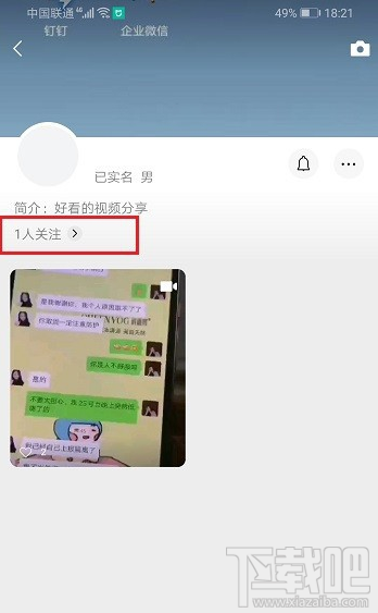 微信視頻號在哪查看粉絲數(shù)？微信視頻號查看粉絲數(shù)方法分享