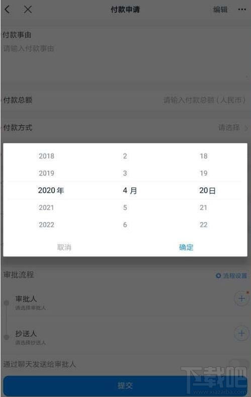 釘釘如何申請企業付款？釘釘付款申請使用方法