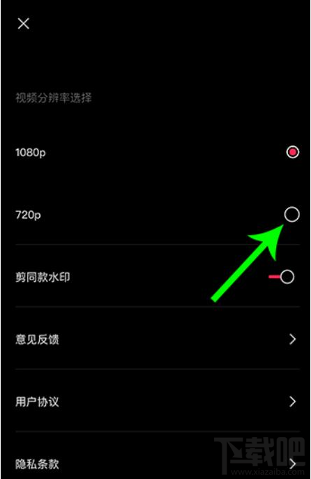 剪映視頻怎么設置清晰度？剪映視頻分辨率的設置分方法
