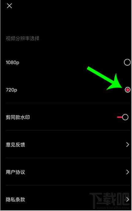 剪映視頻怎么設置清晰度？剪映視頻分辨率的設置分方法