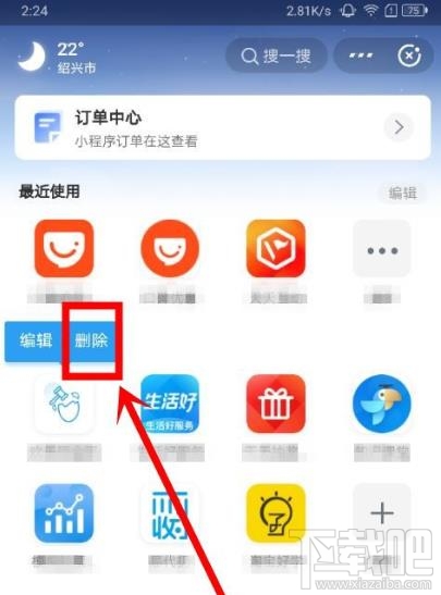 支付寶已收藏小程序怎么移除？支付寶已收藏小程序刪除的方法