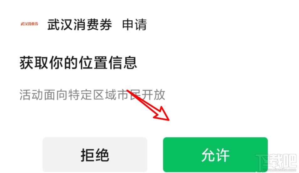 微信在哪領武漢消費券？微信領取武漢5億消費券攻略
