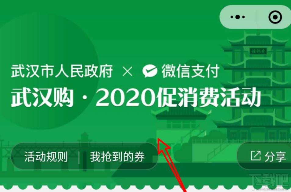 微信在哪領武漢消費券？微信領取武漢5億消費券攻略