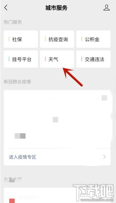 微信氣象災害預警在哪查詢？微信查詢天氣的方法
