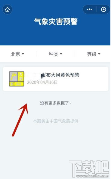 微信氣象災害預警在哪查詢？微信查詢天氣的方法