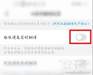 釘釘怎么設(shè)置實時翻譯聊天內(nèi)容？釘釘消息自動翻譯的方法