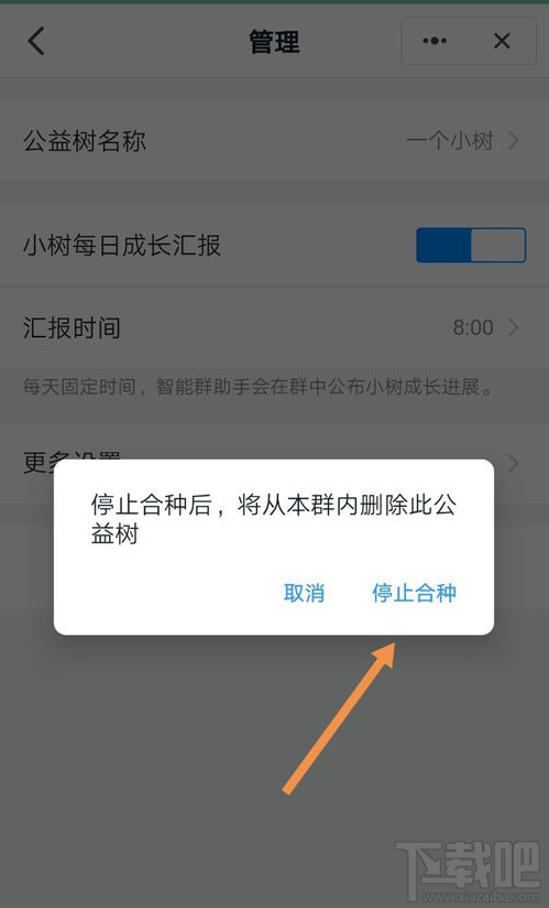 釘釘班級樹怎么取消合種？取消釘釘班級樹教程分享