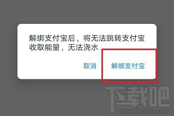 釘釘班級樹如何解綁支付寶？釘釘班級樹解綁支付寶圖文教程