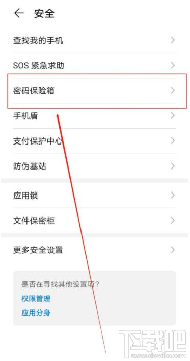 華為手機如何關(guān)閉自動保存抖音賬號密碼？