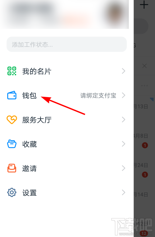 釘釘群收款怎么發起？釘釘發起群收款教程