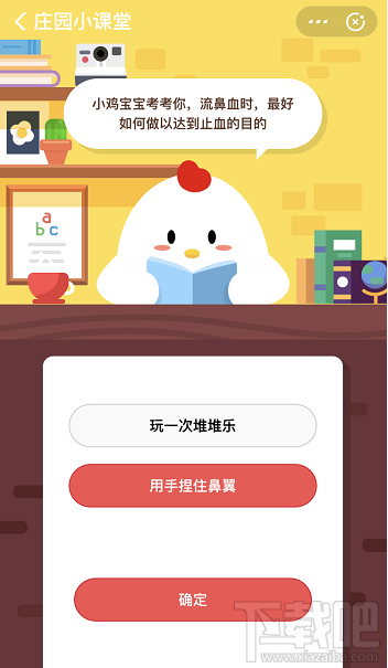 支付寶螞蟻莊園4月15日答案 流鼻血時(shí)如何做以達(dá)到止血的目的