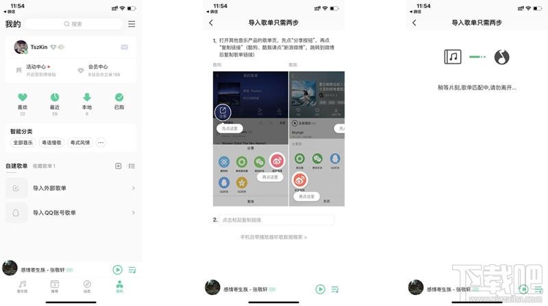 網易云歌單怎么導入QQ音樂？網易云歌單導入QQ音樂方法一覽