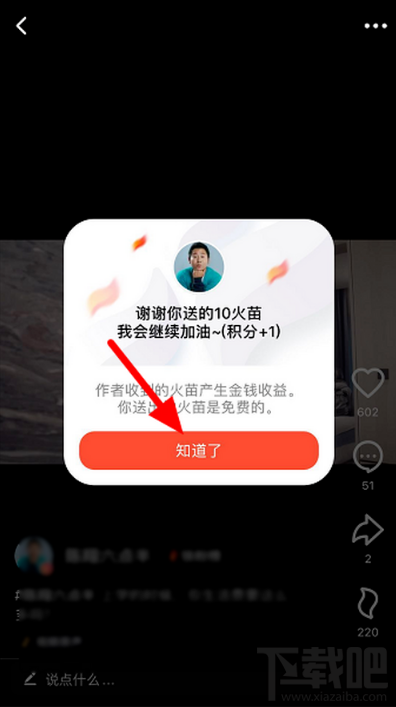 抖音火山版怎么贈送火苗？抖音火山版火苗會過期嗎