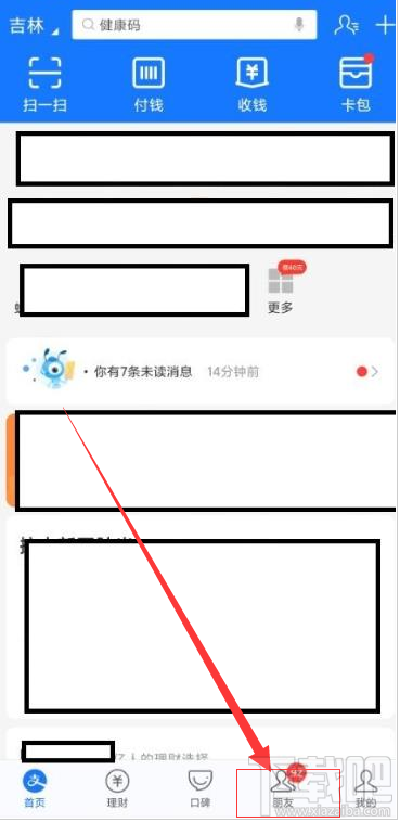 支付寶家庭積分在哪領取？支付寶領取家庭積分的技巧
