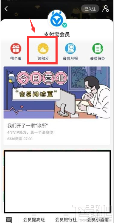 支付寶家庭積分在哪領取？支付寶領取家庭積分的技巧