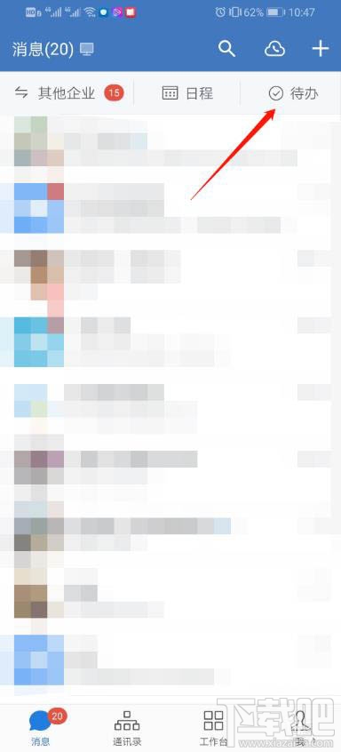 企業(yè)微信待辦功能怎么設(shè)置？企業(yè)微信設(shè)置待辦的技巧