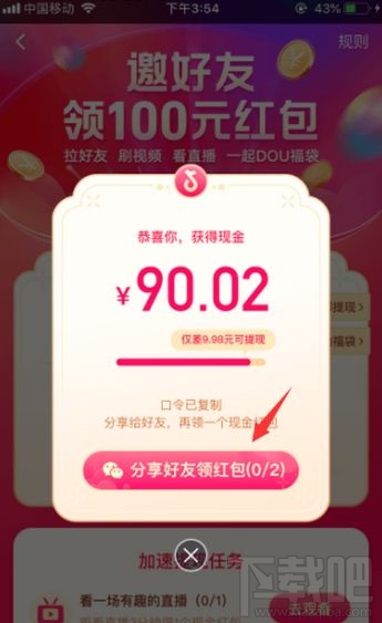 抖音dou福袋活動怎么玩？dou福袋玩法介紹