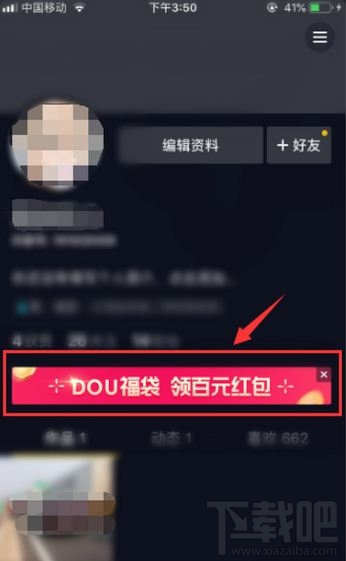 抖音dou福袋活動怎么玩？dou福袋玩法介紹