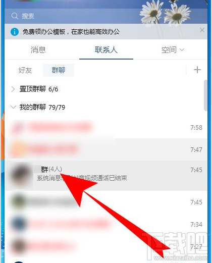 電腦版QQ群課堂在哪打開？電腦版QQ群課堂打開方法