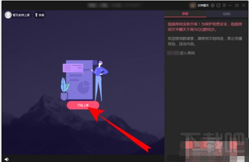 電腦版QQ群課堂在哪打開？電腦版QQ群課堂打開方法