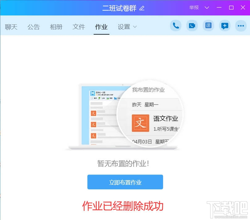 QQ班級群怎么刪除布置作業？QQ刪除作業的教程
