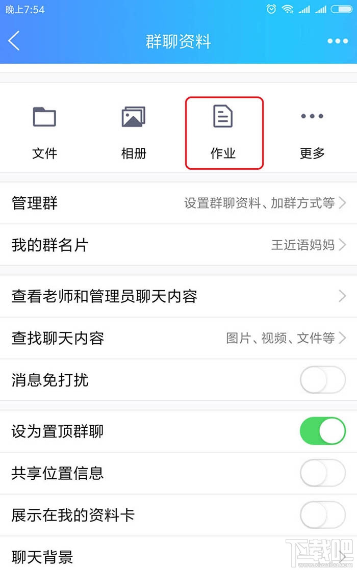 QQ班級群怎么刪除布置作業？QQ刪除作業的教程